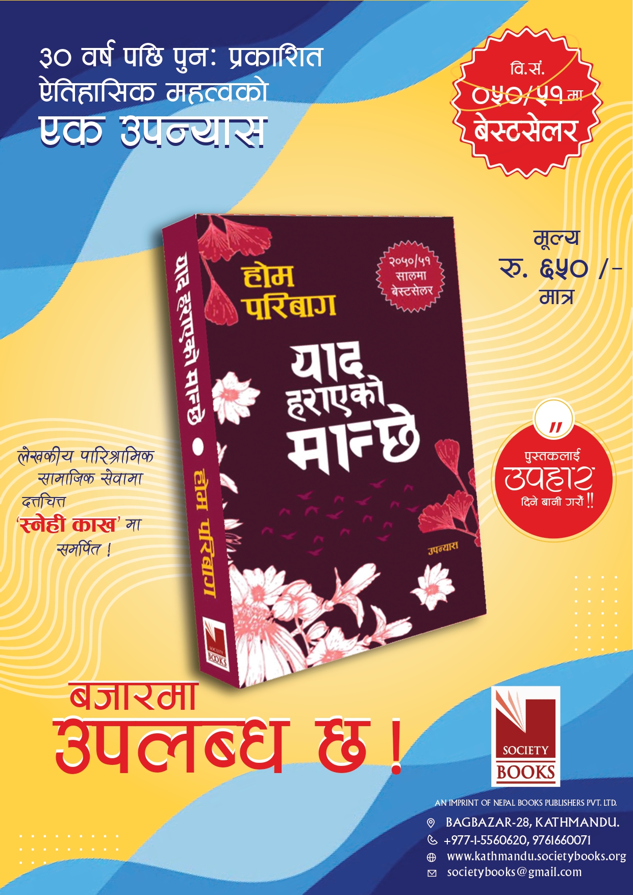 याद हराएको मान्छे